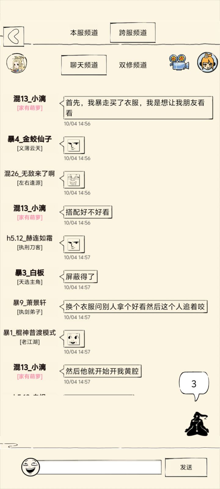 这次我当史官截图