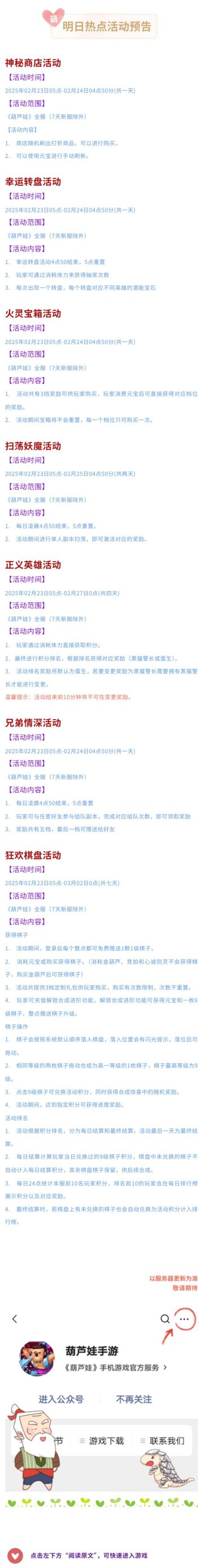 【葫芦娃】2月23日活动预告