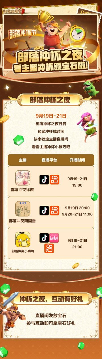 部落冲杯之夜丨看主播冲杯领宝石！