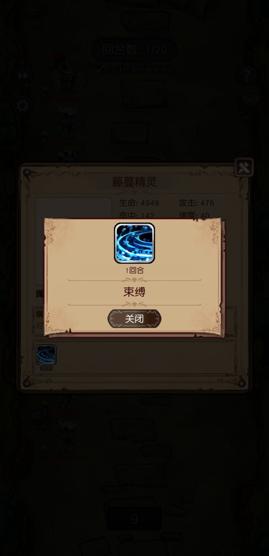 新英雄的束缚是什么效果啊 2