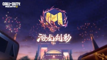 版本爆料丨龙年限定主题曲《游龙剑影》已上线！