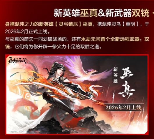 《永劫无间》新英雄巫真、新武器双铳公布,多玩法未来同步上线截图