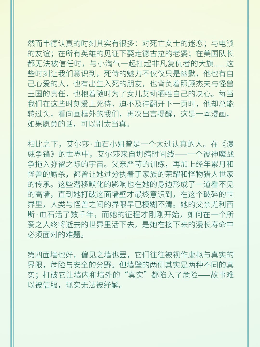 第五面墙 2