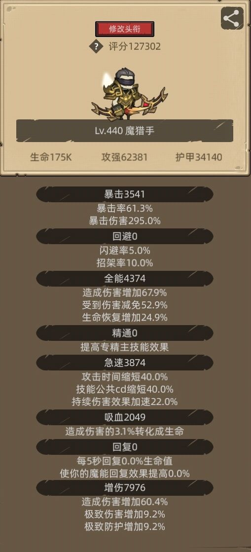 9.0各天赋攻略之弓箭狩猎篇 1