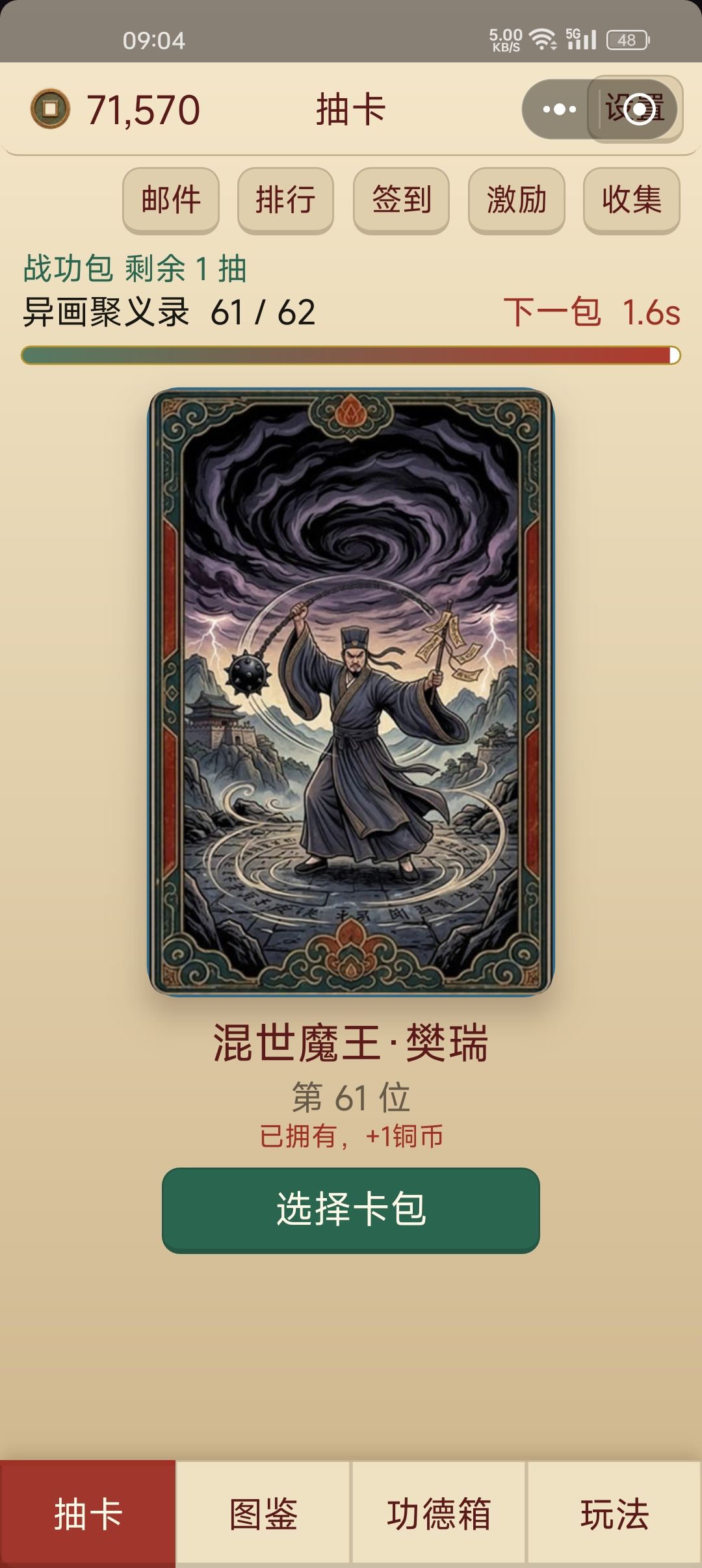 抽卡几率实测 3