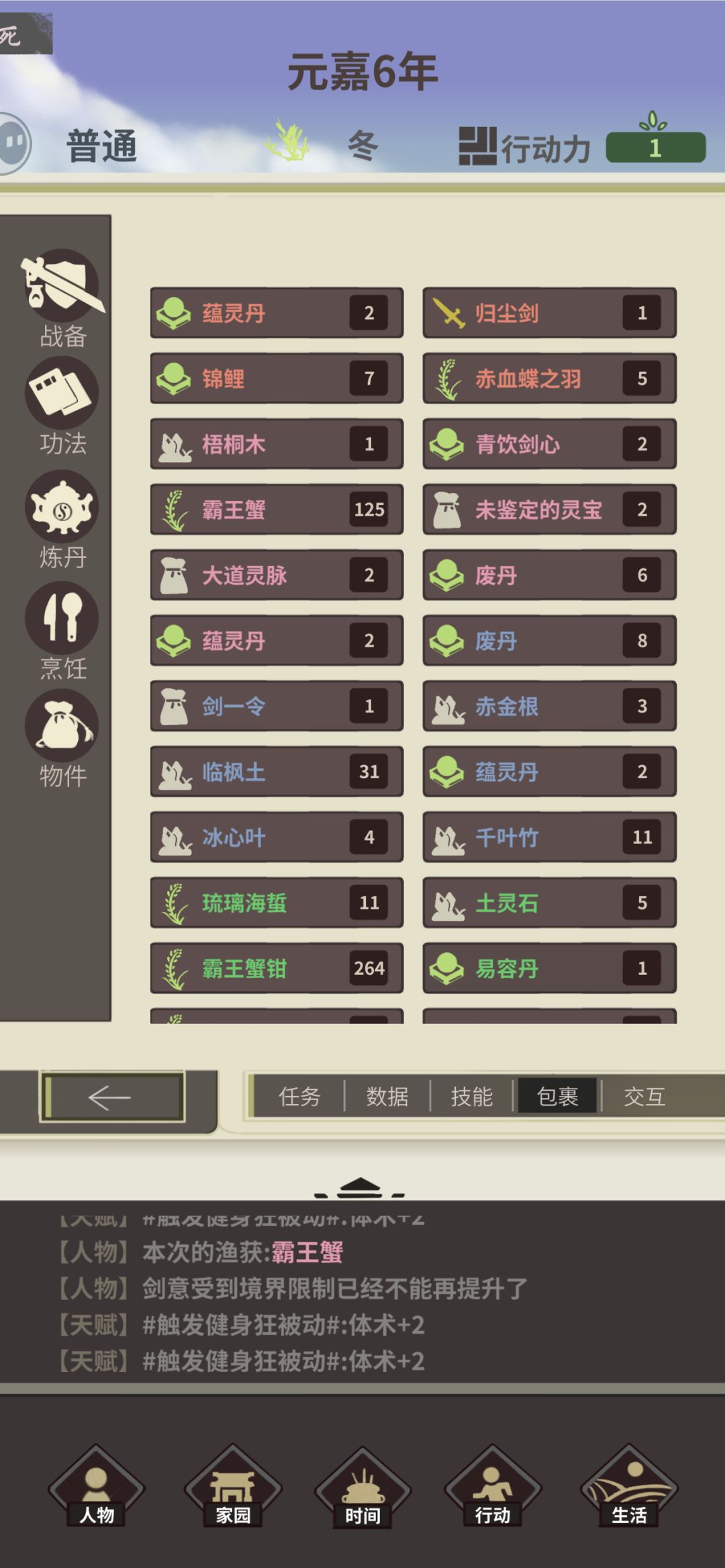 至高至强25岁天剑 3