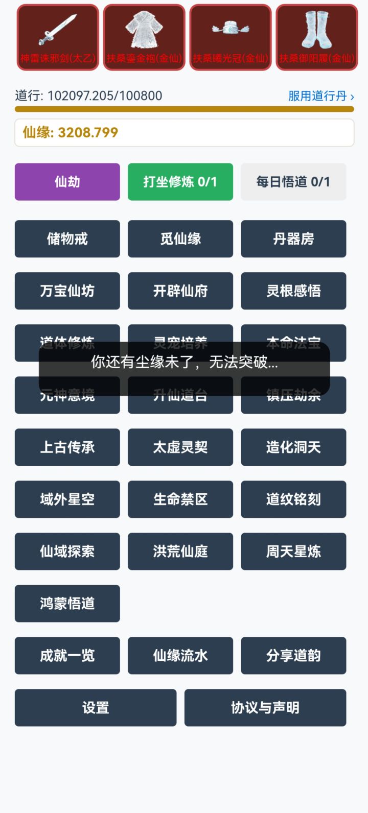 为什么不能进太乙，提示什么尘缘未了，就差元婴的意境抽不到指定红色，一定要指定吗，连点器抽了上万次了没抽到，红色都抽了不下一百个了，就是没指定的，截图