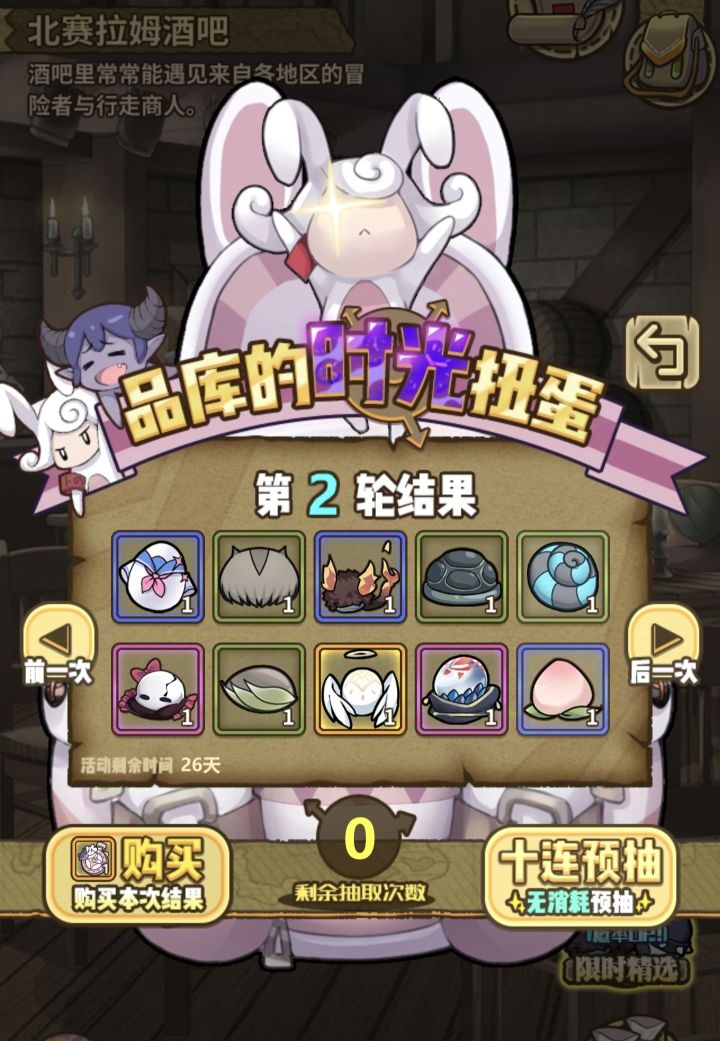 扭蛋选择求助截图