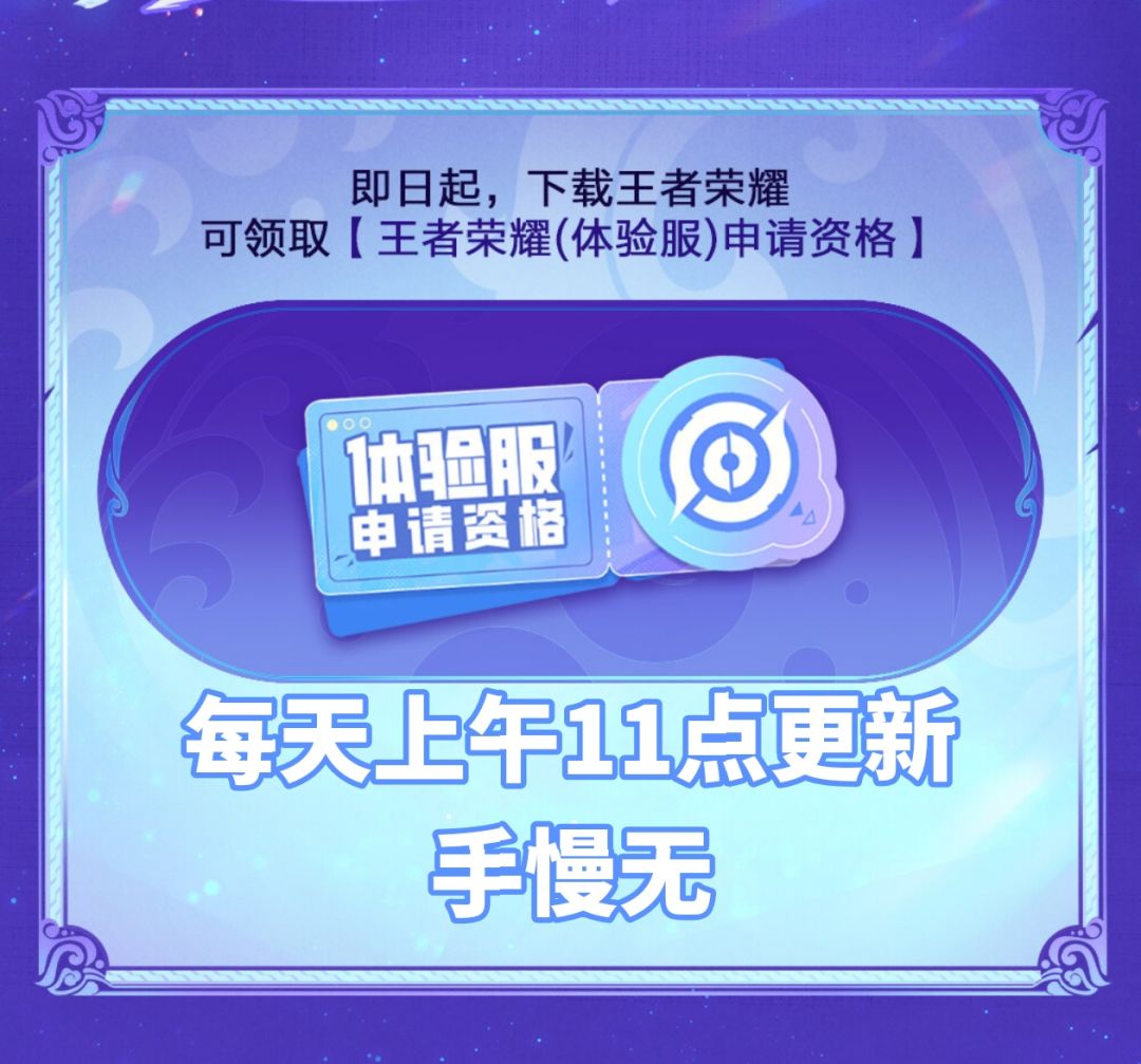 又来了‼️王者荣耀体验服资格直接领‼️ 3
