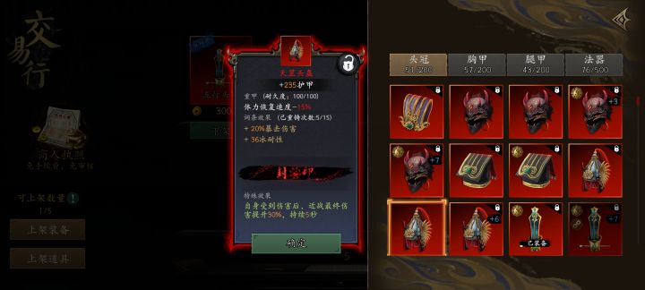 这个装备怎么样截图
