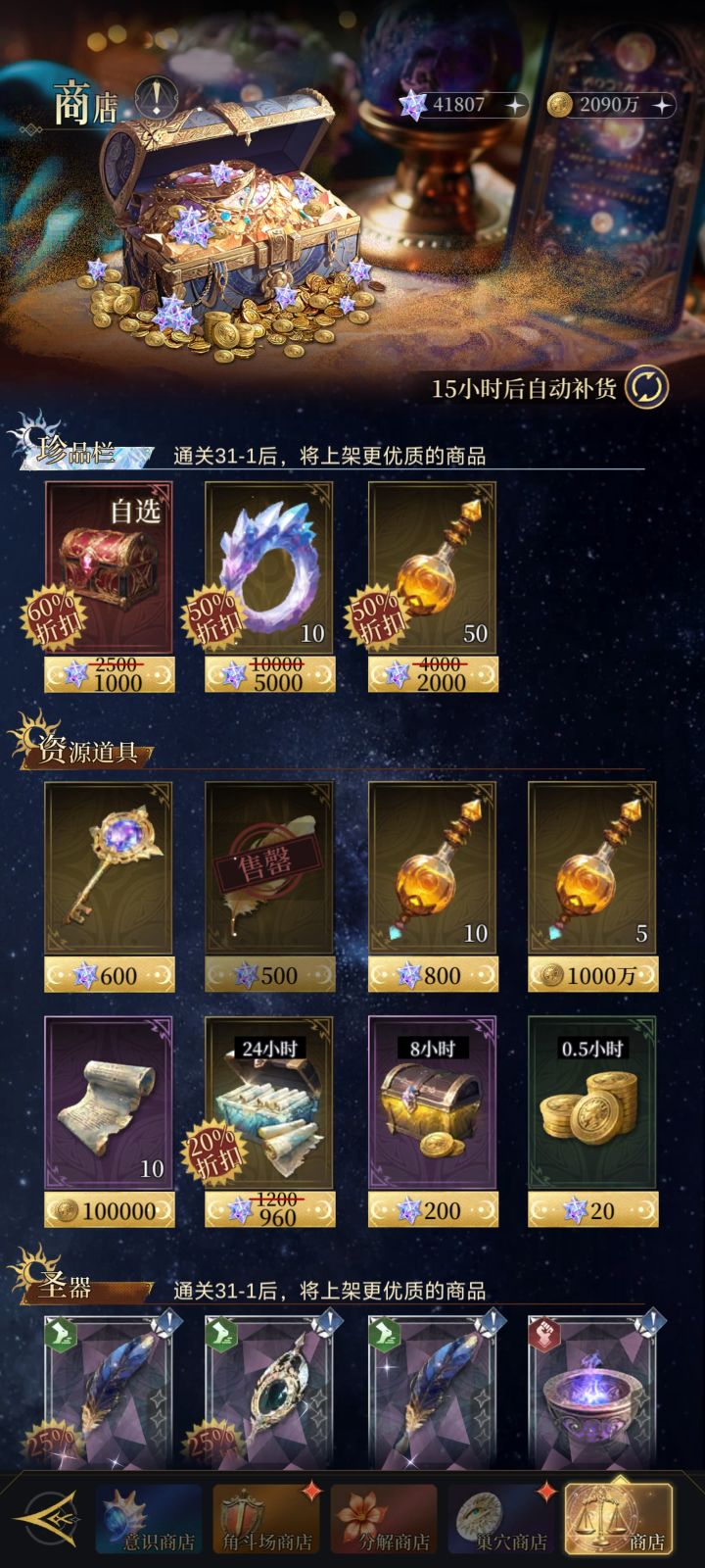 这个商店的黑羽毛是再也没有了吗?截图