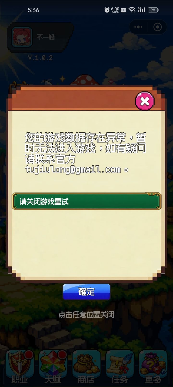昨天才解封，今天又异常了截图