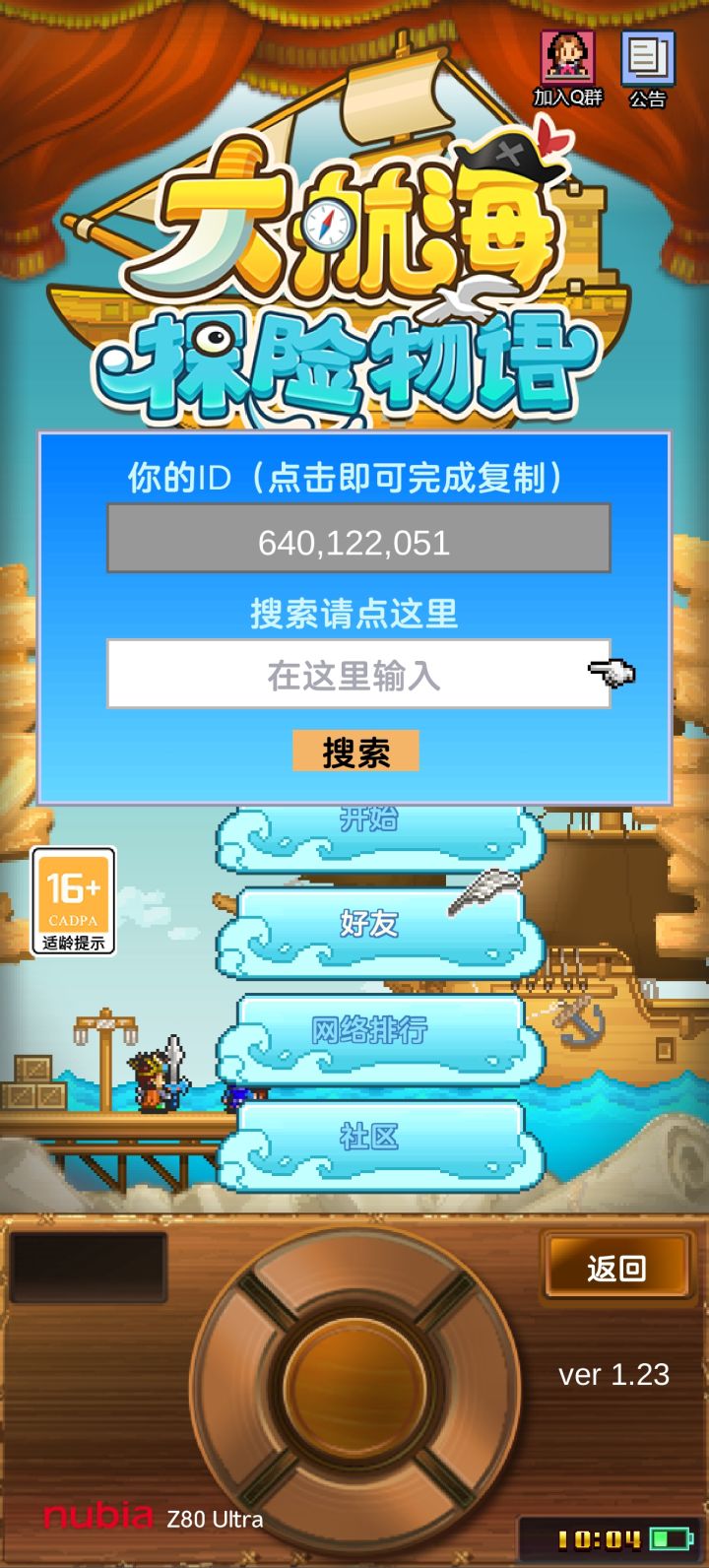 加个好友喵截图