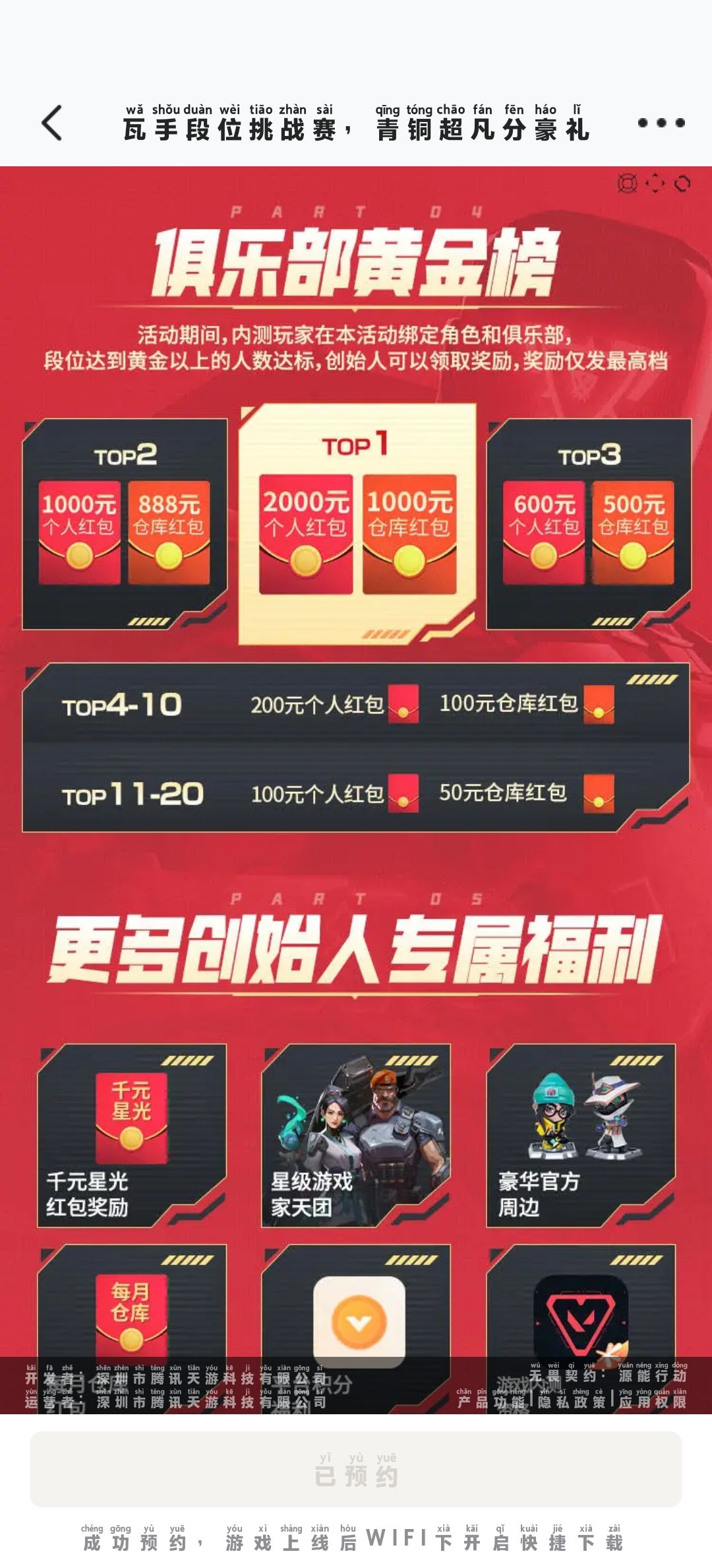 一起来玩无畏契约手游俱乐部 6