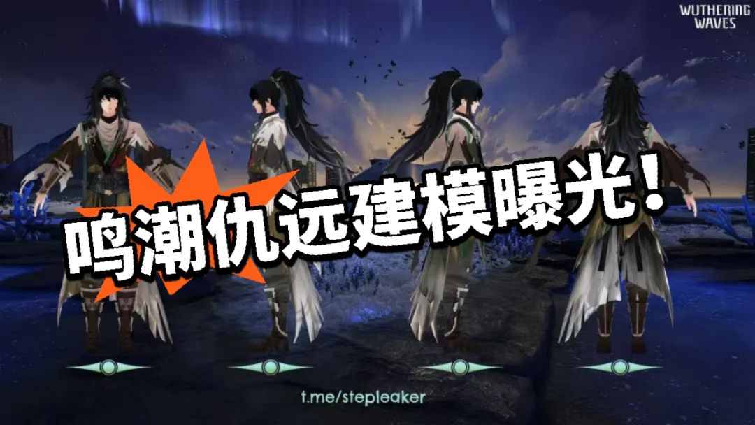 鸣潮:仇远建模曝光!出必抽? 1