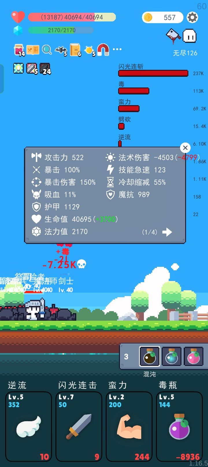 战斗的数值崩了 2