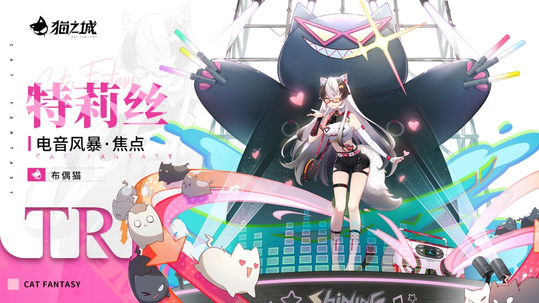 ✨焕新之礼上新 | 电音风暴·焦点✨ 1