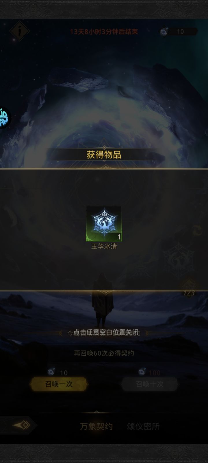 冰队契约要哪些,一个就够了吗,角色三期才有一个还不一定能拿到极光,真恶心啊截图