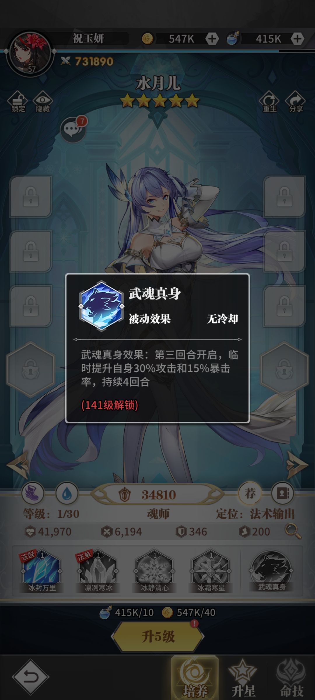 水月儿技能问题 3