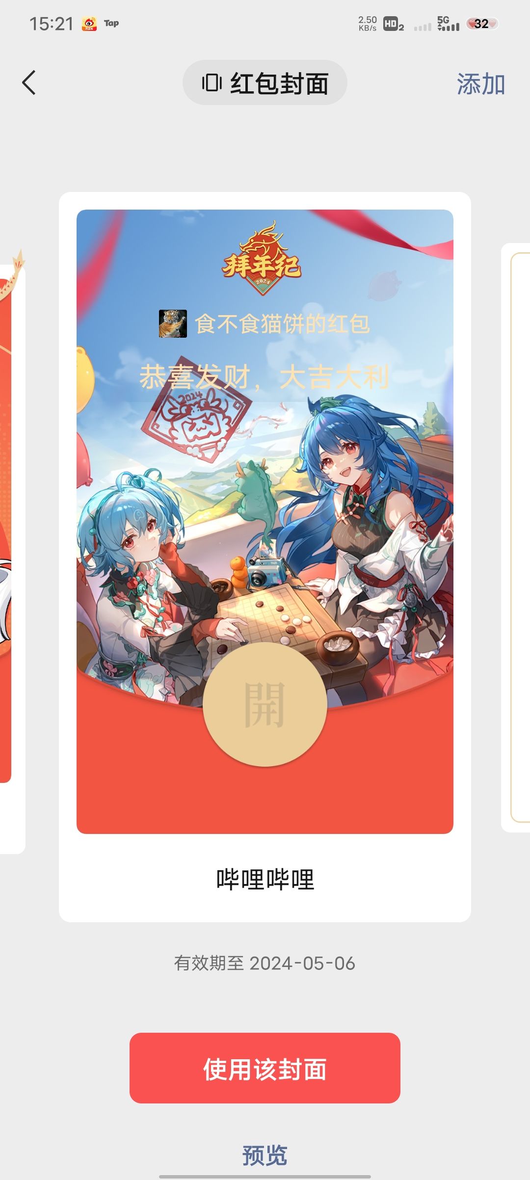 就是红包封面多 2