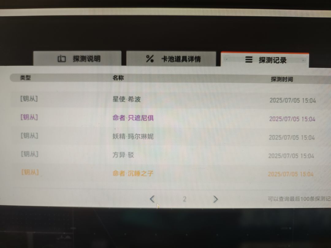 果然up硬吃大保底的时候应该去其他池看看 1