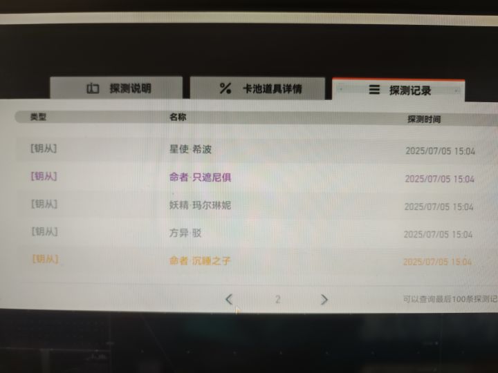 果然up硬吃大保底的时候应该去其他池看看截图