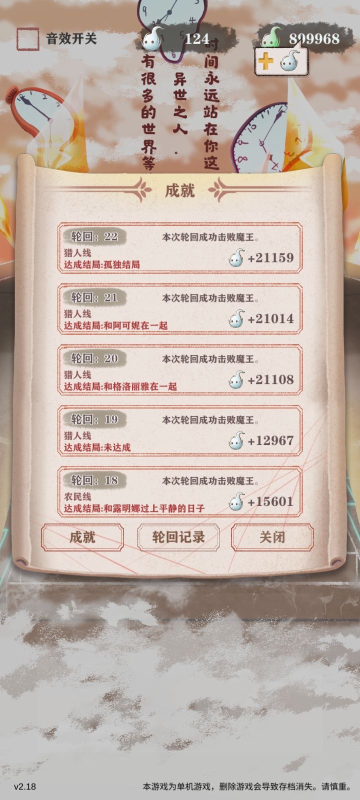 打败魔王却依然未通关或者未达成,是不是sl多次就不能通关截图