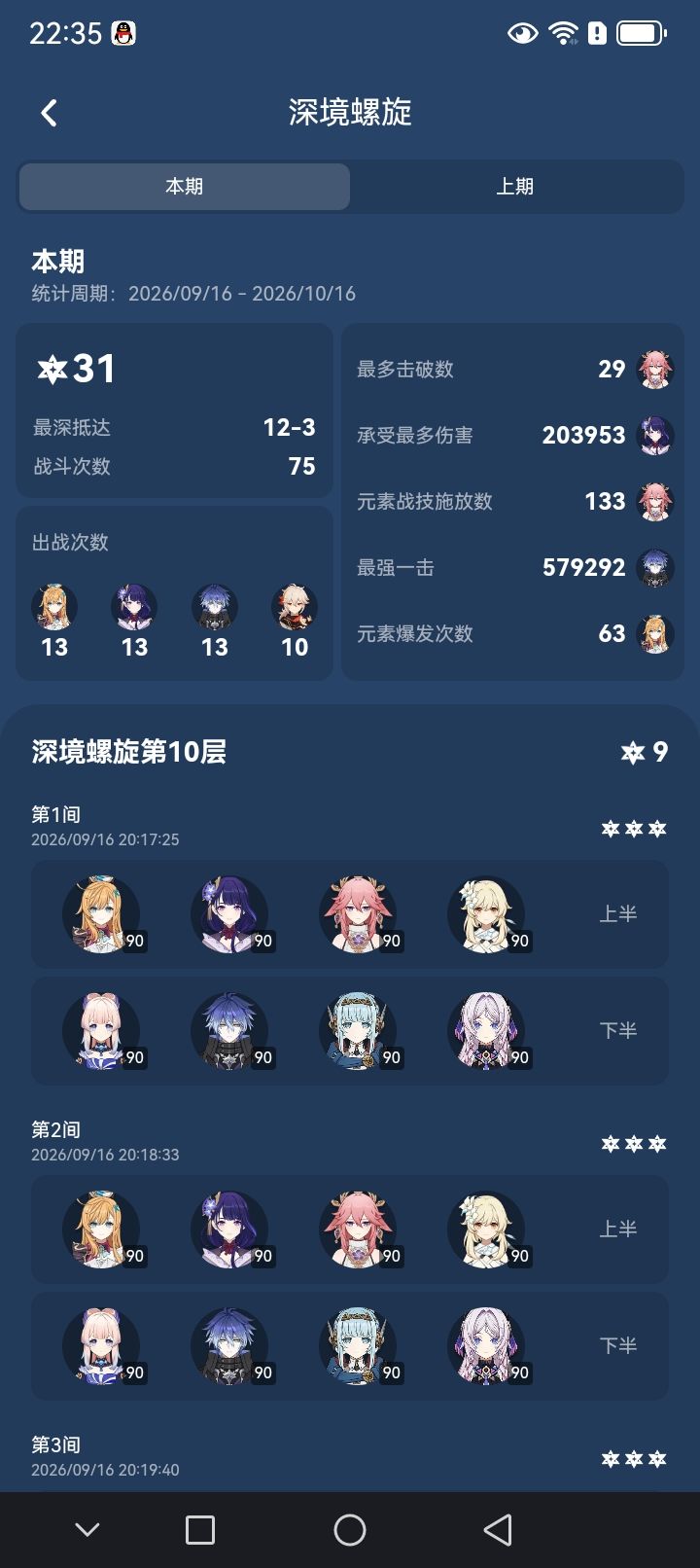 深境螺旋第11层攻略 2