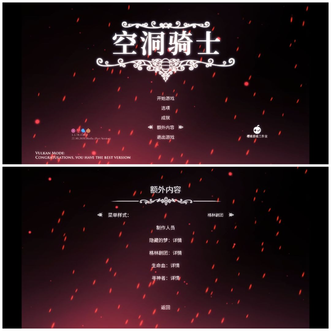 空洞骑士菜单样式 5