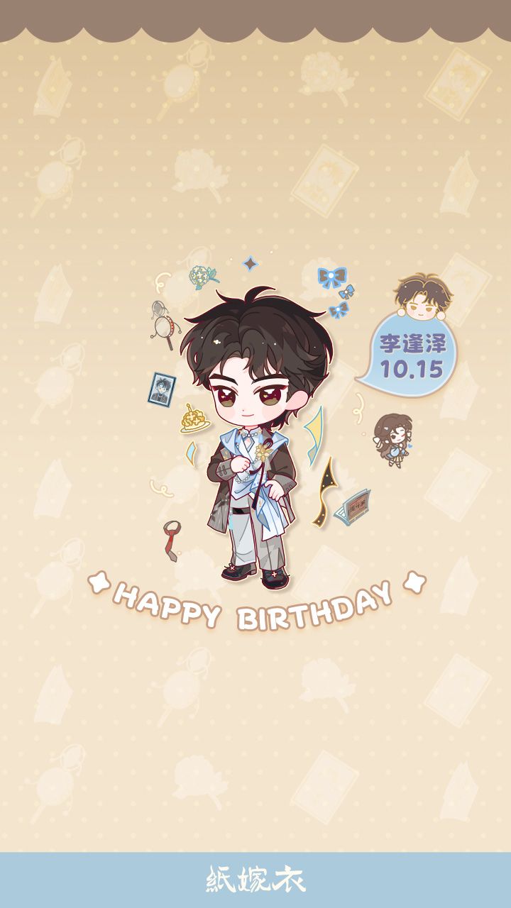 李逢泽生日壁纸🤎真心永恒 2