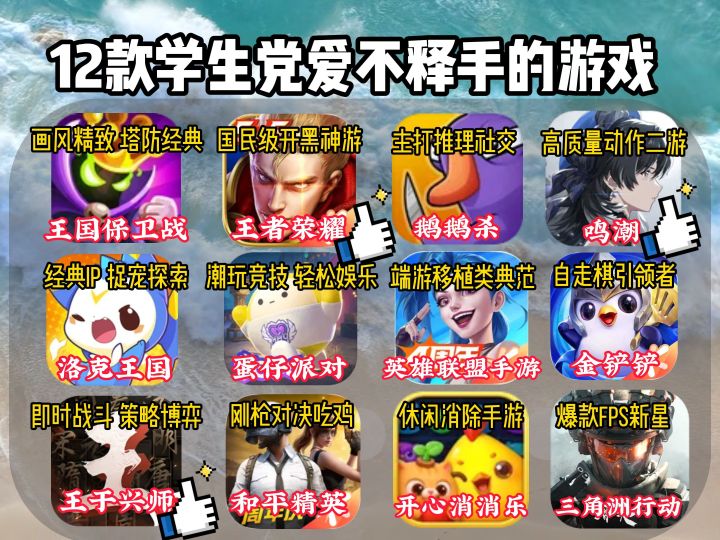 12款学生党爱不释手的游戏截图