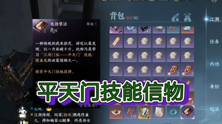 ［逆水寒手游］平天门技能信物-化劲掌法截图