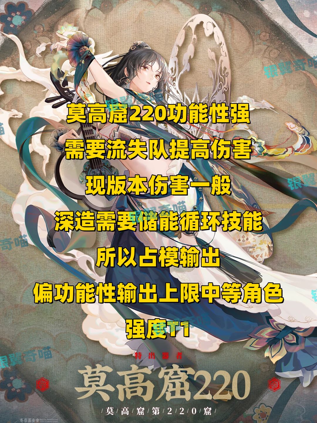 物华弥新 彩凤鸣岐 莫高窟220抽取攻略 2