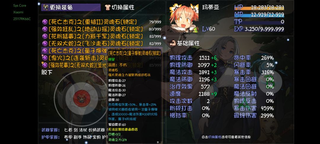 火女灵魂石的死亡杰克词条 1
