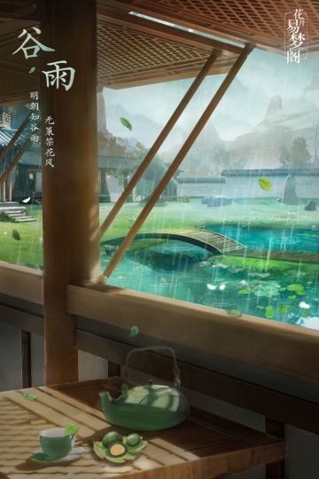 【谷雨】天色空濛，雨润如酥