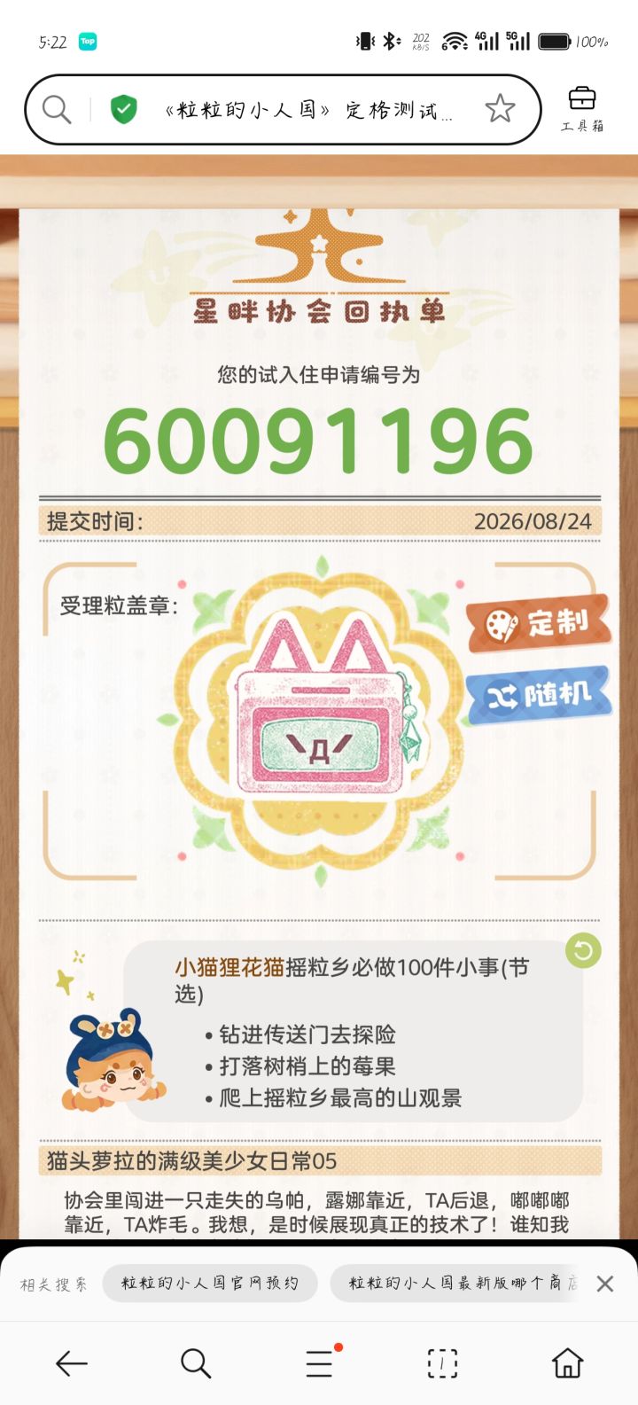 粒粒的小人国希望能抽到测试资格截图