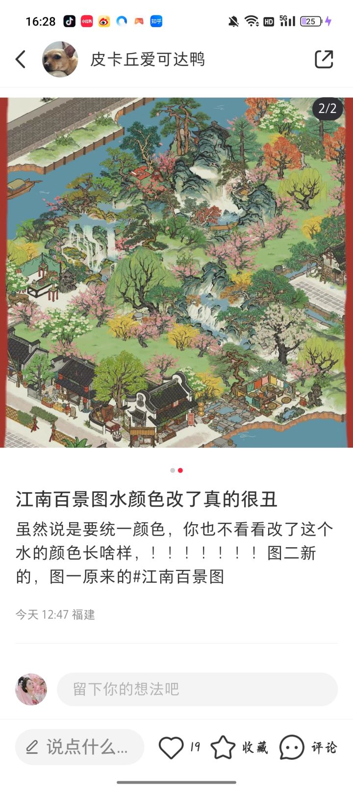 更新后水流颜色变化截图