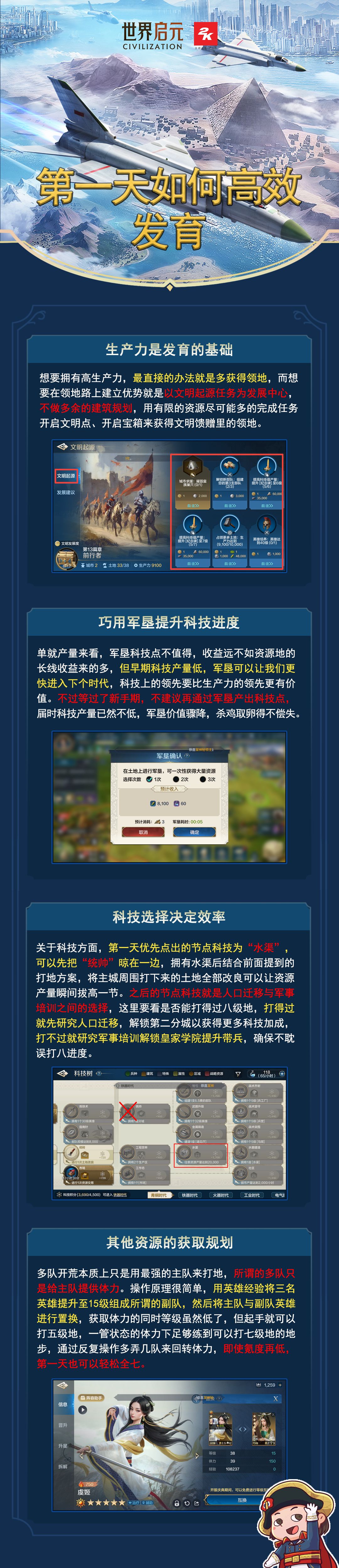 【世界启元-攻略】：第一天如何高效发育截图