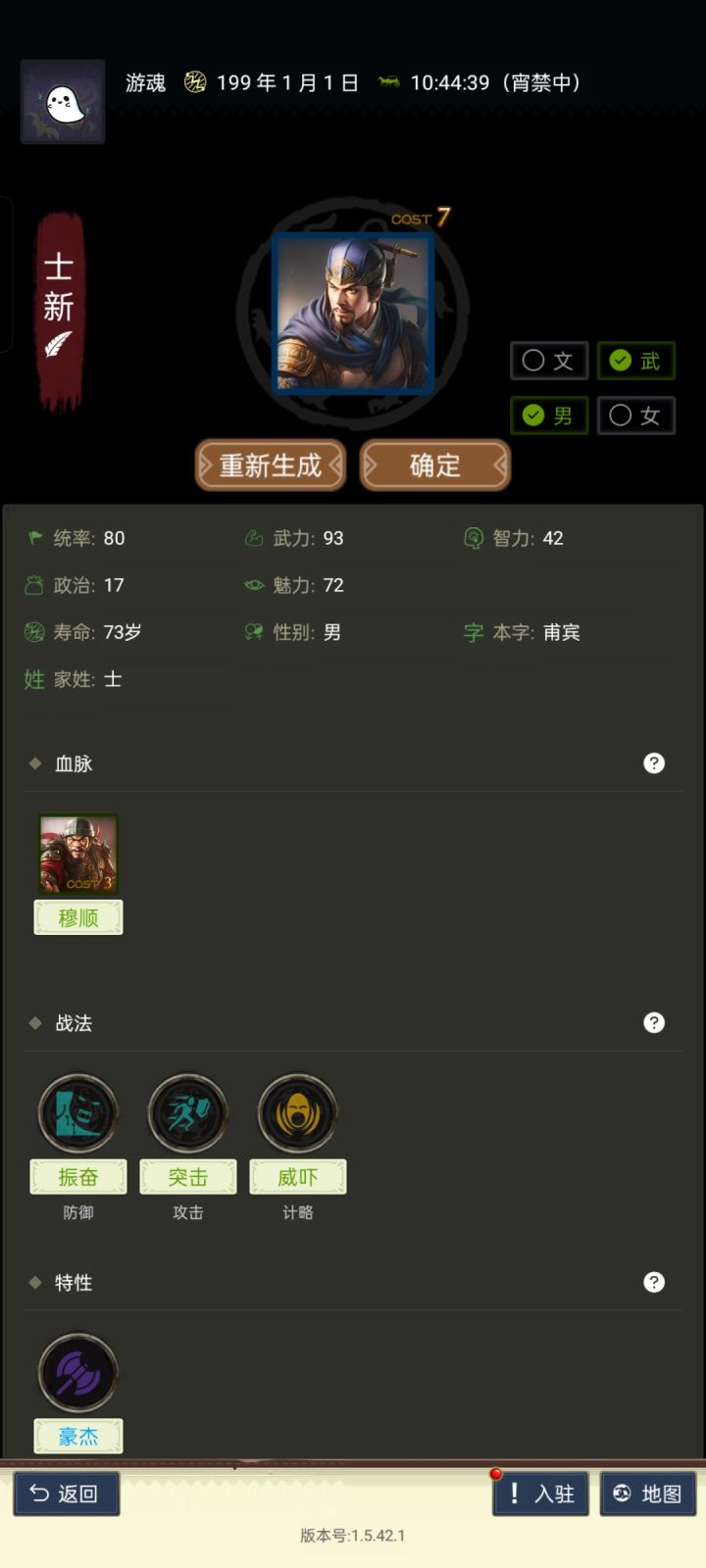 开局93武力+豪杰的4武力,97武力可还行?截图