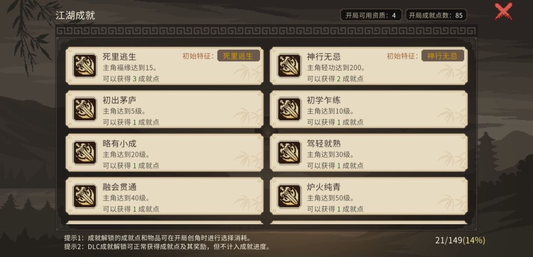#大侠立志传 攻略 扮猪吃老虎 2