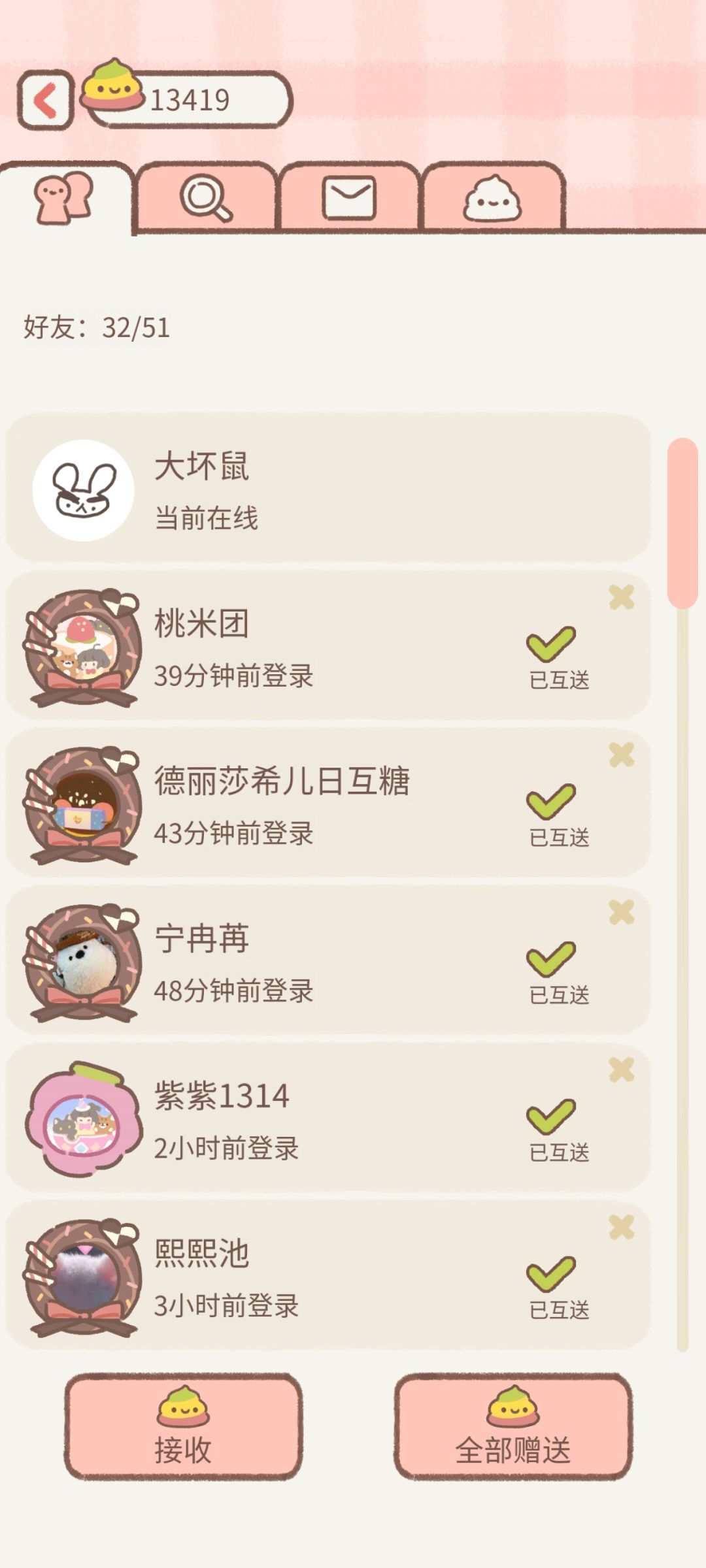 加好友互糖 2