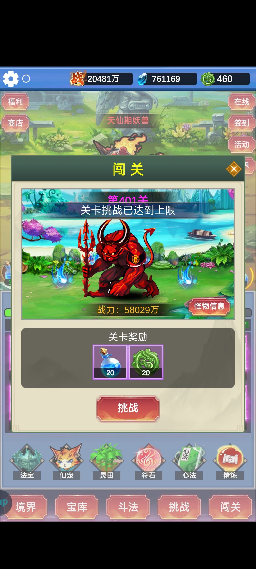 2亿击晕通关 2