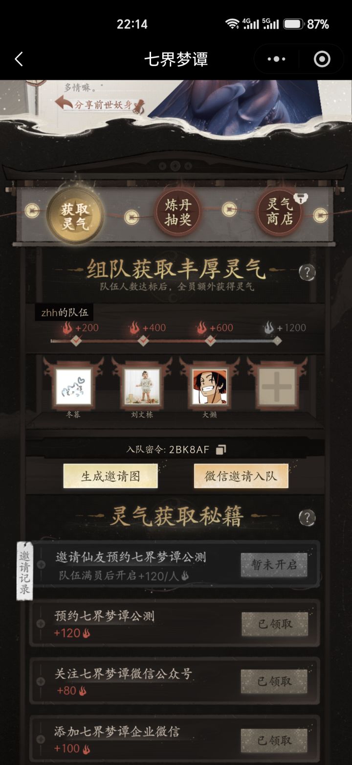 差一个人截图