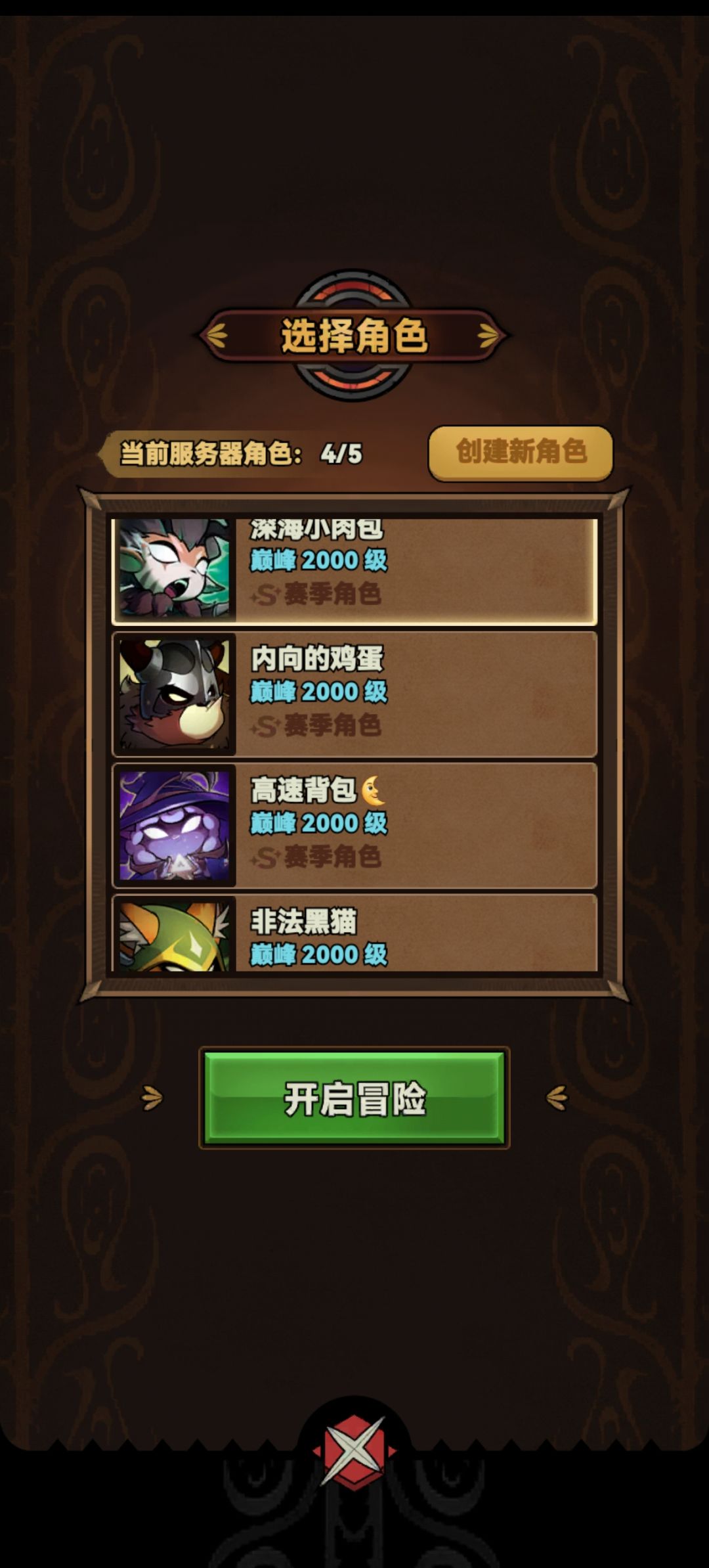下赛季什么时间开?四个号都通关了。 1