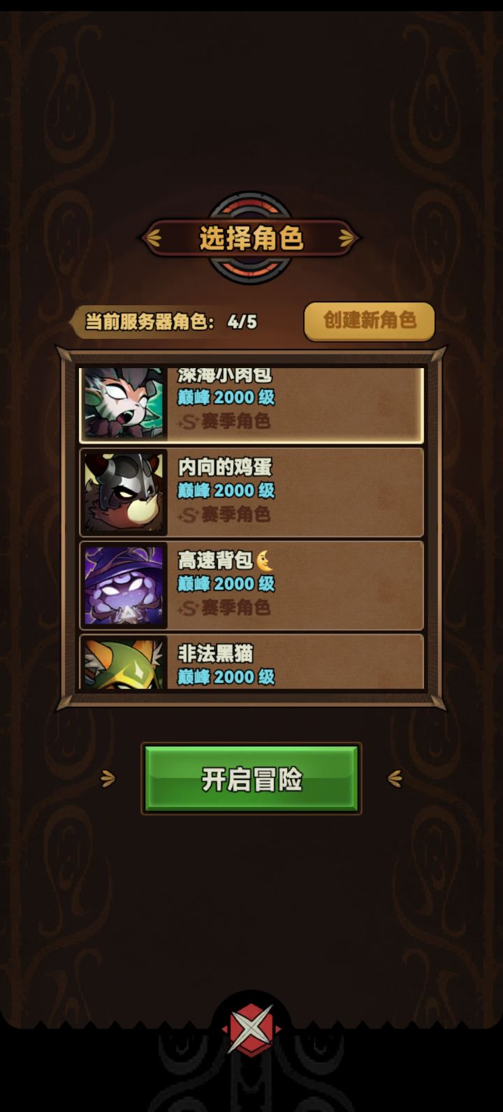 下赛季什么时间开?四个号都通关了。截图