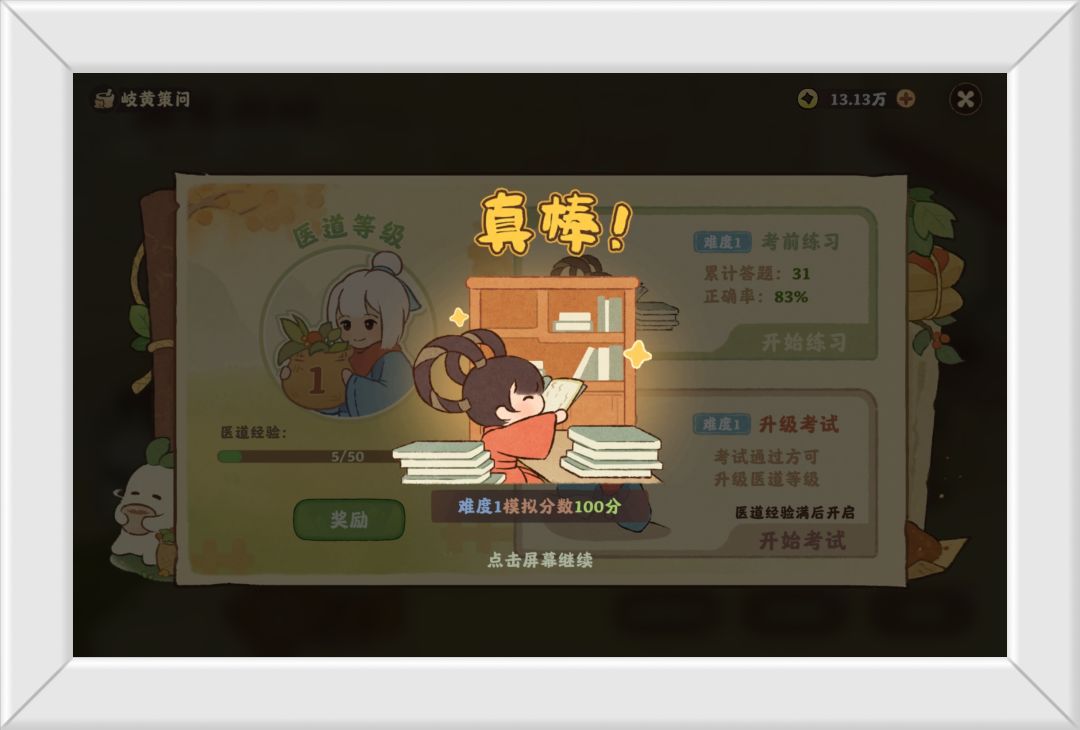 桃源岐黄策问[考试难度1]标准答案。 3