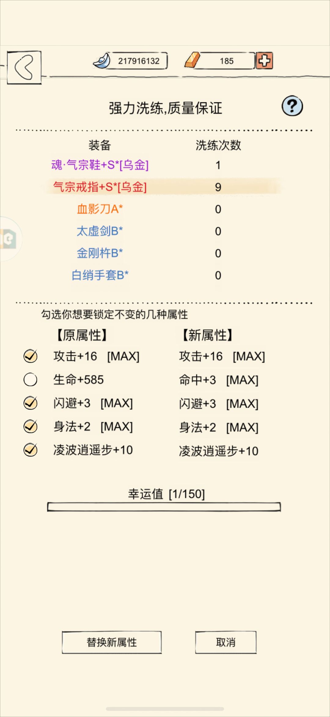 终于+62级凌波了、还差8级! 1