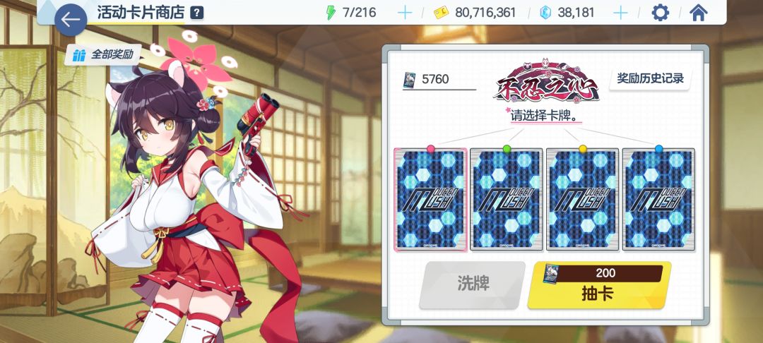 记录一下这次活动的翻卡情况 4