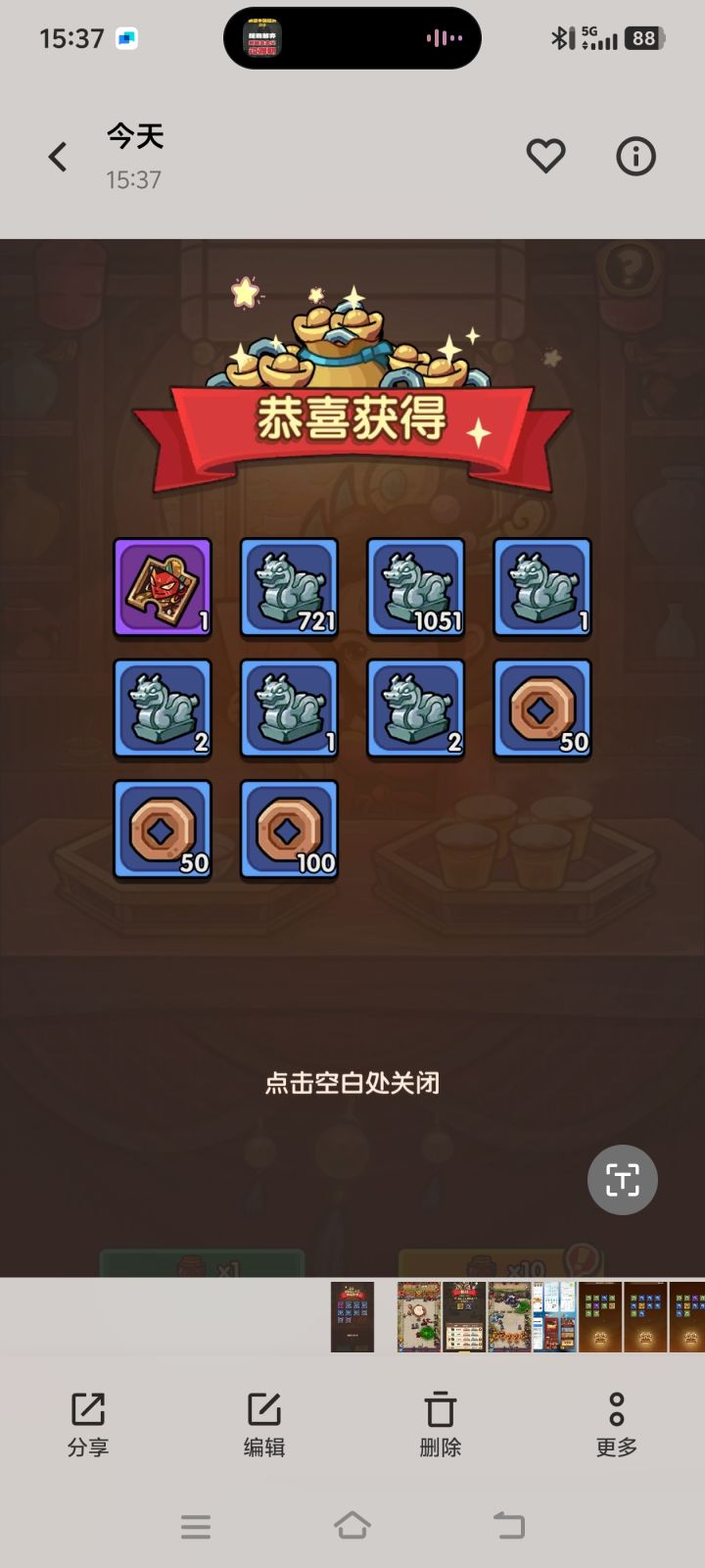 2000个近卫材料截图