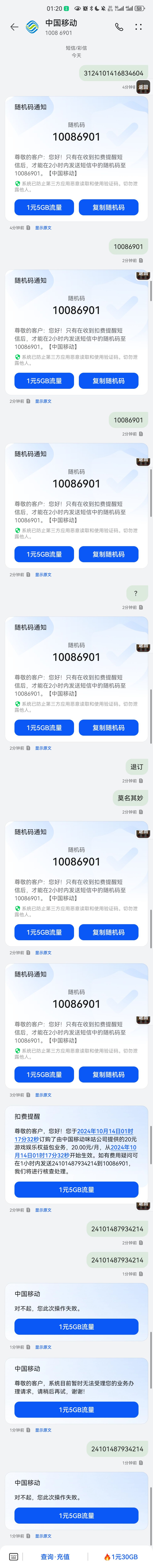 这个游戏登录就收到短信被扣费了 2